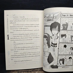 นายซาตานตัวร้ายกับยัยสาวใสตัวแสบ เล่ม 1 - Fayya รูปที่ 8