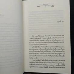 วุ่นนัก! ฉันหลงรักคุณแวมไพร์ 2 - ศิรกรรณ รูปที่ 7