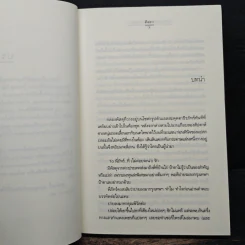 รักด้วยเล่ห์-ร้อยด้วยกล เล่ม 1 - คีตภา รูปที่ 7