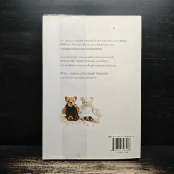 รักด้วยเล่ห์-ร้อยด้วยกล เล่ม 1 - คีตภา รูปที่ 2