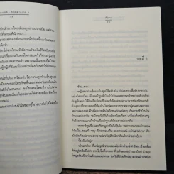 รักด้วยเล่ห์-ร้อยด้วยกล เล่ม 1 - คีตภา รูปที่ 8