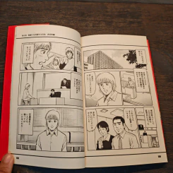 交通取締防衛マニュアル マンガでわかる - 漫画社, 菅乃廣 รูปที่ 8