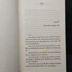 ทุ่งหญ้า ป่าสน และคนเหงา - สิรินดา รูปที่ 7