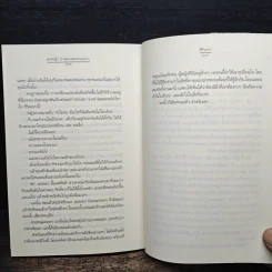 ทุ่งหญ้า ป่าสน และคนเหงา - สิรินดา รูปที่ 8