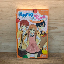 อิคคาจิชมรมของพวกเรา เล่ม 1 - Kawasaki Manami