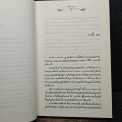 นิยายแจ่มใส วุ่นนัก! ฉันหลงรักคุณแวมไพร์ 3 - ศิรกรรณ รูปที่ 7