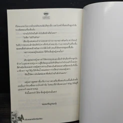 เรือนมาลีกรุ่นรัก - ชวาล จัทร์แสง รูปที่ 9