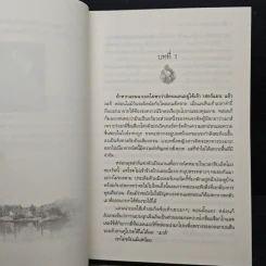 บริษัทจัดรัก - Susan Elizabeth Phillips รูปที่ 7