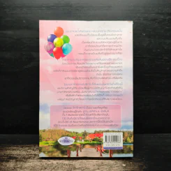 บริษัทจัดรัก - Susan Elizabeth Phillips รูปที่ 2
