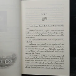 ถิ่นรักแดนสวรรค์ - ซูซาน เอลิซาเบท ฟิลลิปส์, กัญชลิกา รูปที่ 6