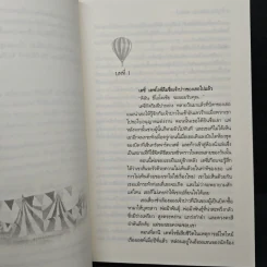 นางฟ้าในหัวใจ - ซูซาน เอลิซาเบท ฟิลลิปส์, กัณหา แก้วไทย รูปที่ 7
