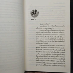 แผนซ้อนซ่อนรัก Hero Under Cover - Suzanne Brockmann รูปที่ 7