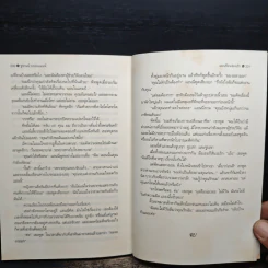 แผนซ้อนซ่อนรัก Hero Under Cover - Suzanne Brockmann รูปที่ 8