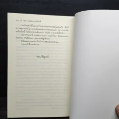 สุดฟากฟ้าฝัน - ซูซาน อลิซาเบธฯ รูปที่ 8