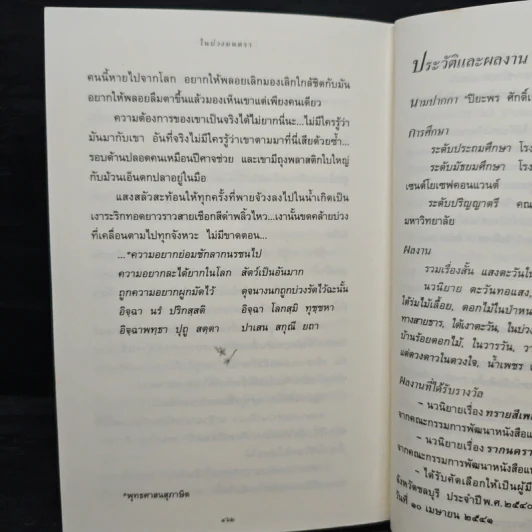 ในบ่วงมนตรา - ปิยะพร ศักดิ์เกษม รูปที่ 8