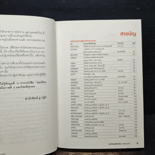 ทุนเรียนฟรีมีทั่วโลก 2006/2007 รูปที่ 7