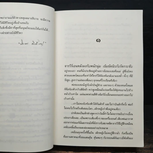 เรือนศิรา - ปิยะพร ศักดิเกษม รูปที่ 7