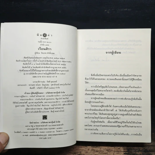 เรือนศิรา - ปิยะพร ศักดิเกษม รูปที่ 6