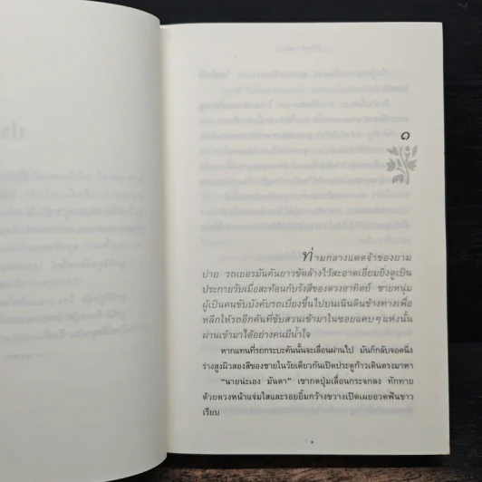 ลับแลลายเมฆ - ปิยะพร ศักดิ์เกษม รูปที่ 7