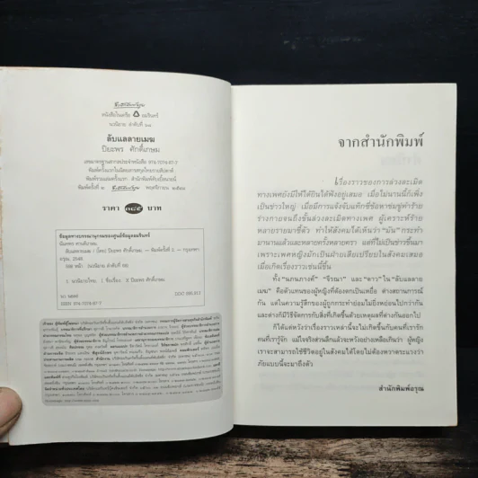 ลับแลลายเมฆ - ปิยะพร ศักดิ์เกษม รูปที่ 6