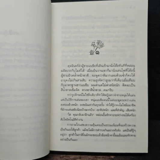 ลำนำจันทร์ - กิ่งฉัตร รูปที่ 7