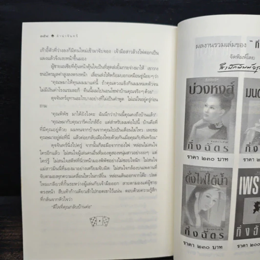 ลำนำจันทร์ - กิ่งฉัตร รูปที่ 8