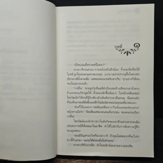 มนต์จันทรา - กิ่งฉัตร รูปที่ 7