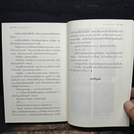 พรพรหมอลเวง - กิ่งฉัตร รูปที่ 8
