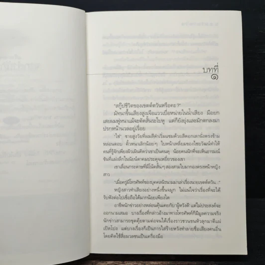 มายาตวัน - กิ่งฉัตร รูปที่ 7