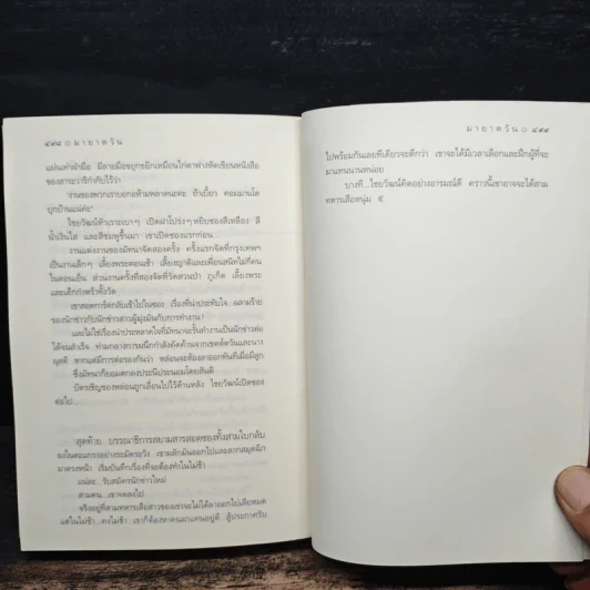 มายาตวัน - กิ่งฉัตร รูปที่ 8