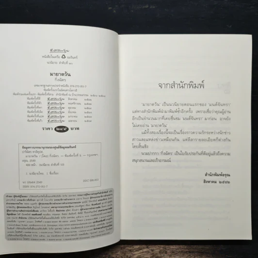 มายาตวัน - กิ่งฉัตร รูปที่ 6