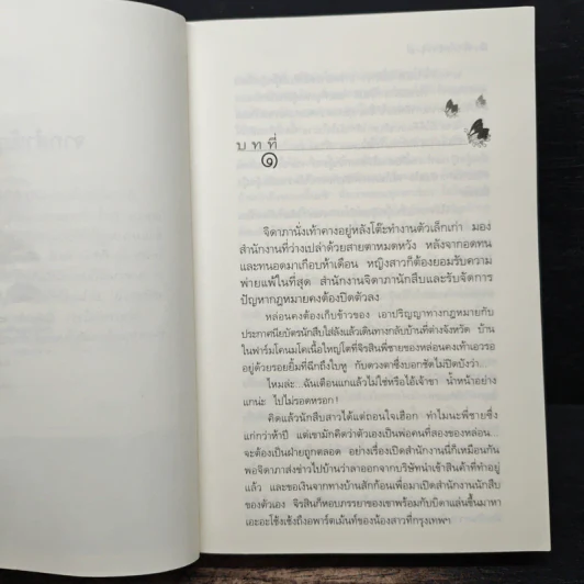 มีเพียงรัก - กิ่งฉัตร รูปที่ 7