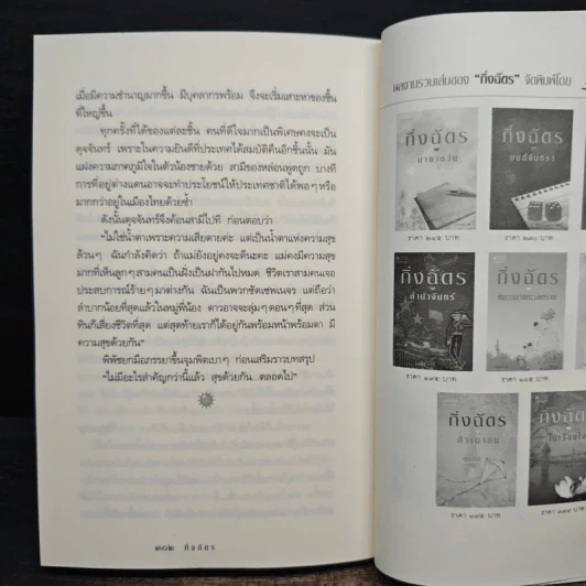 รุ่งอรุณ - กิ่งฉัตร รูปที่ 8