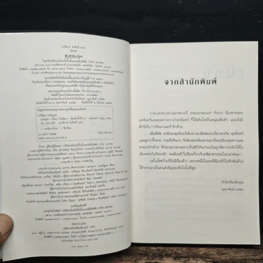 รุ่งอรุณ - กิ่งฉัตร รูปที่ 6