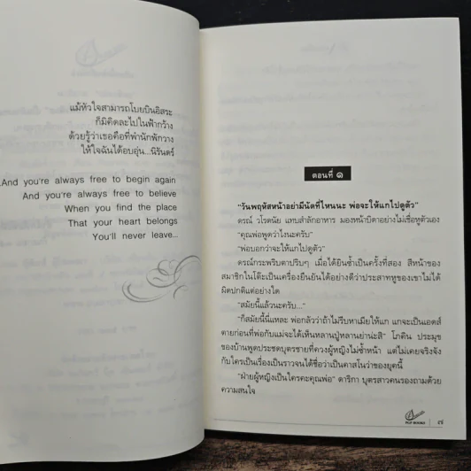 เปลวหิมะ - เจติยา รูปที่ 7