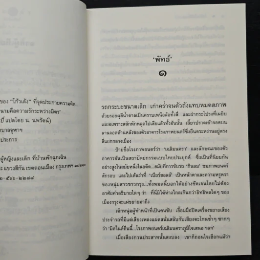 ใต้ร่มไม้เลื้อย - ปิยะพร ศักดิ์เกษม รูปที่ 7