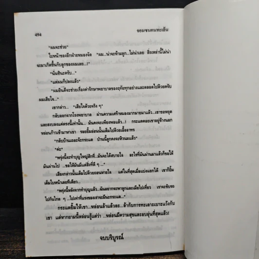 จอมซนคนทะเล้น - เกตุวดี รูปที่ 7