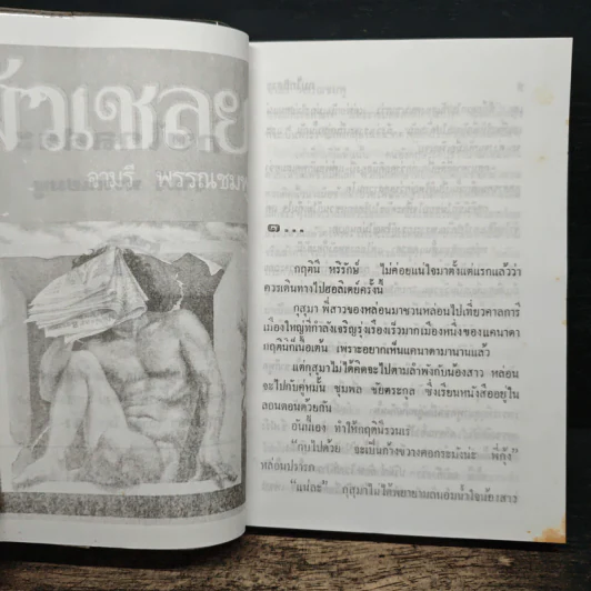 กบไกลสระ - จามรี พรรณชมพู รูปที่ 6