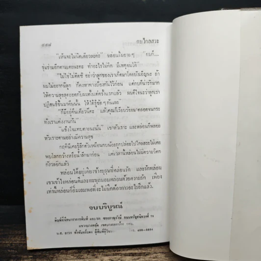 กบไกลสระ - จามรี พรรณชมพู รูปที่ 7