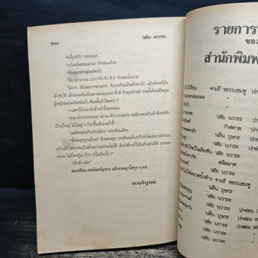 เทพบุตรมาร - วลัย นวาระ รูปที่ 8