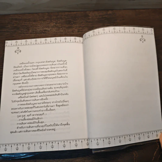 ตุรกีไม่มีเหงา - ปิ่น บุตรี รูปที่ 10