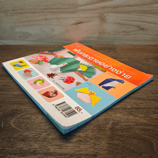 พับกระดาษอย่างง่าย รูปที่ 3