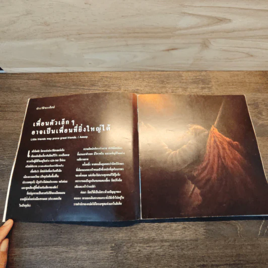 101 เรื่องเอก นิทานอีสป รูปที่ 6