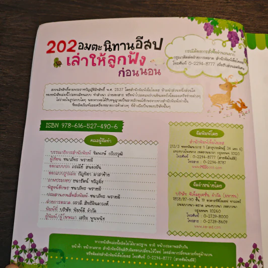 202 อมตะนิทานอีสปเล่าให้ลูกฟังก่อนนอน รูปที่ 6