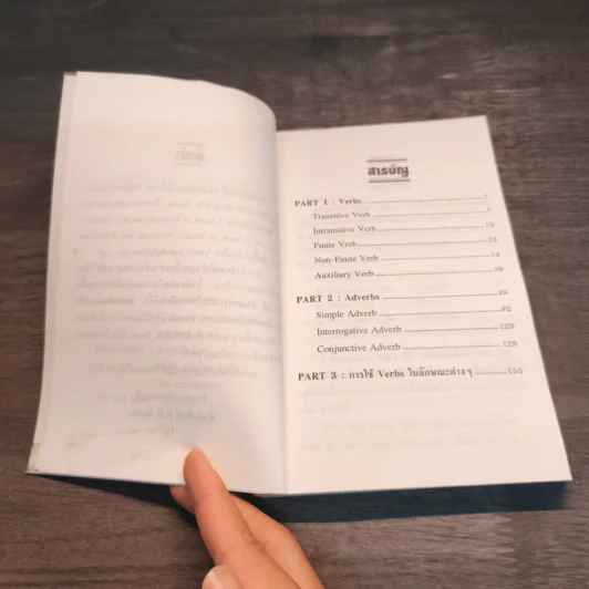 กริยา และ กริยาวิเศษณ์ A Book of Verbs and Adverbs - เจตนาพร รูปที่ 8