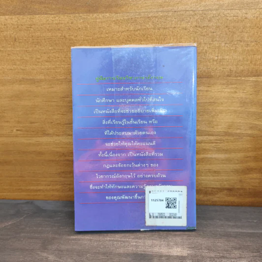 ประโยค อนุประโยค และวลี A BOOK OF SENTENCES, CLAUSES AND PHRASES รูปที่ 5