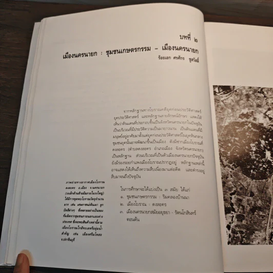 ประวัติศาสตร์เมืองนครนายก รูปที่ 8