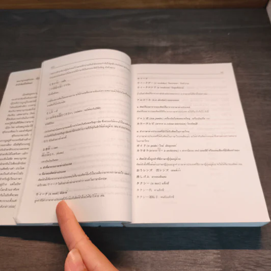 Kodansha's Furigana Japanese-Thai Dictionary รูปที่ 7