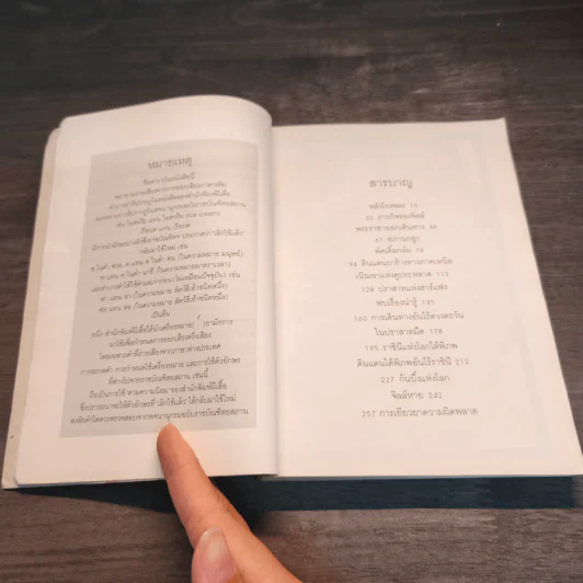 เก้าอี้เงิน The Silver Chair - C.S.Lewis, สุมนา บุณยะรัตเวช รูปที่ 8