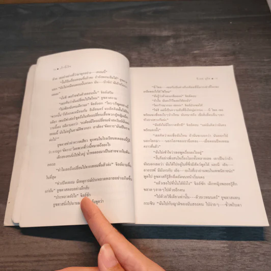 เก้าอี้เงิน The Silver Chair - C.S.Lewis, สุมนา บุณยะรัตเวช รูปที่ 9